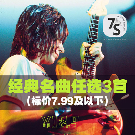 名曲组合优惠：任选3首 付款后告知店主所需曲目 网盘发货