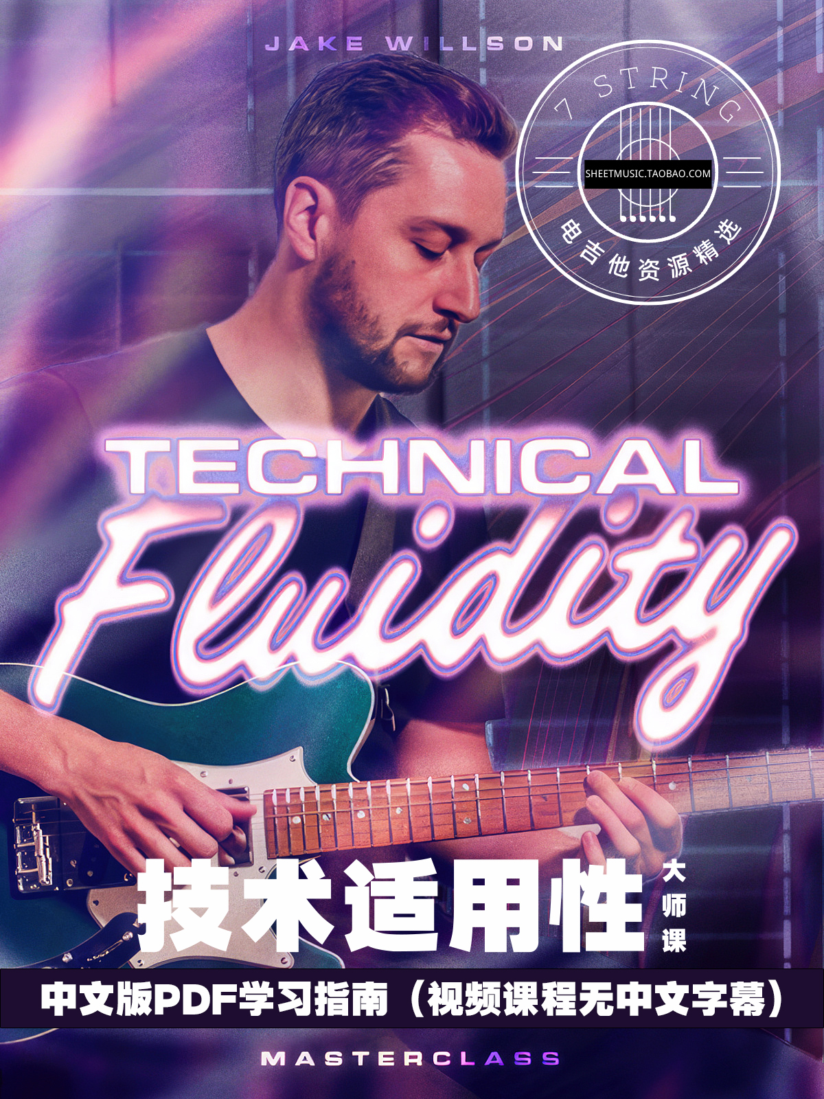 JakeWillson电吉他技术Solo乐句