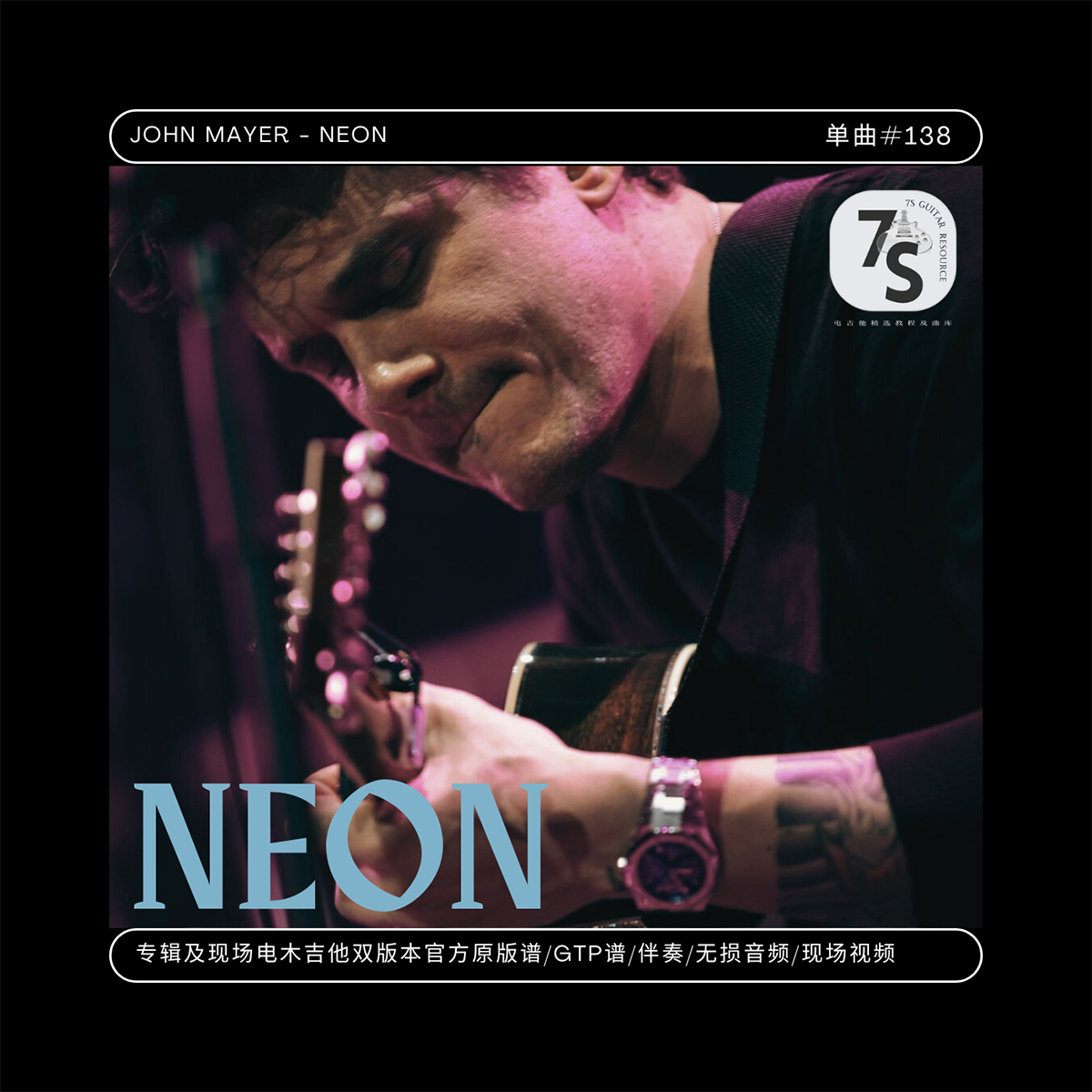 JohnMayerNeon吉他原版谱伴奏