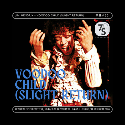JimiHendrixVoodooChild吉他