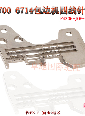 6700 6714包缝机四线针板 JUKI拷边机针板 R4305-JOE-EOO 新品
