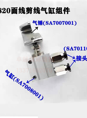 兄弟9820圆头锁眼机面线剪线气缸 气缸接头气锤 SA7008001 气缸
