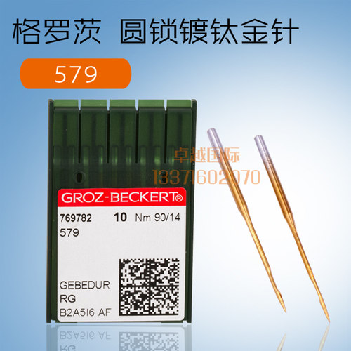 579 德国格罗茨进口机针 杜克普 9820 圆头锁眼机 防热机针 新品