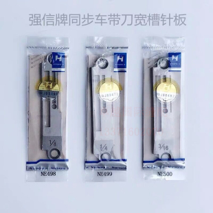强信带刀车同步车针板NE498标准0303同步机切边机切刀车针板NE499