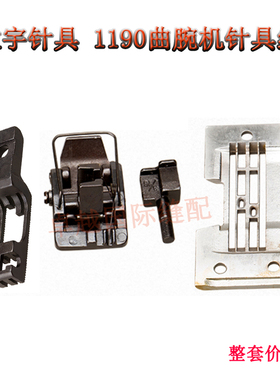 大宇 MS-1190 双针机 埋夹机 曲腕机 针具1/4 3/16 1/8针位组新品