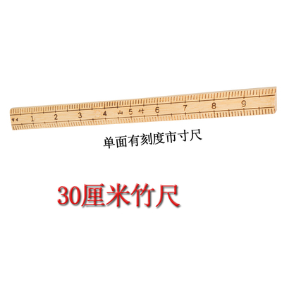 一尺 一米竹尺 尺子量衣尺米尺裁缝尺 量布料 市尺竹尺服装打版