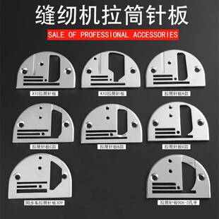 缝纫机拉筒针板电脑平车同步车平缝机A10包边器牙齿安装拉筒螺钉