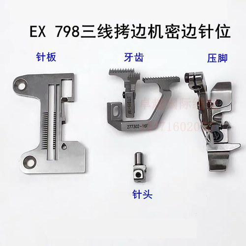 电脑平车缝纫机配件新品