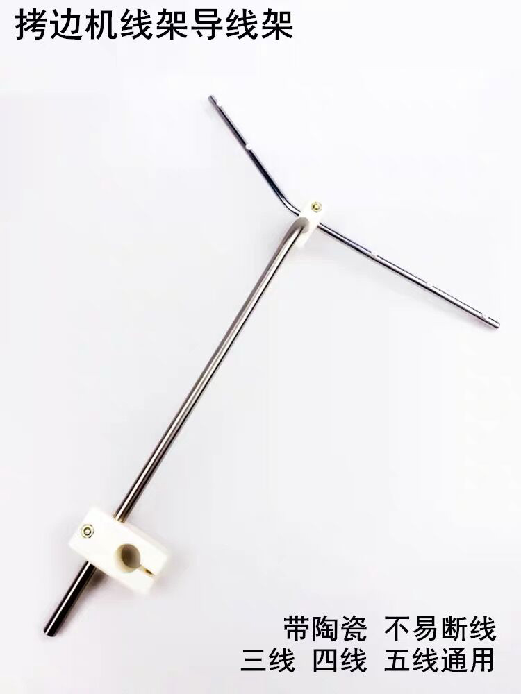 缝纫机线架配件拷边机四线五线架导线杆锁边机包缝机线架导线杆