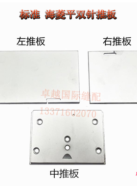 海菱GC20518 标准6220双针车左中右推板拉筒板盖板新品缝纫机配件