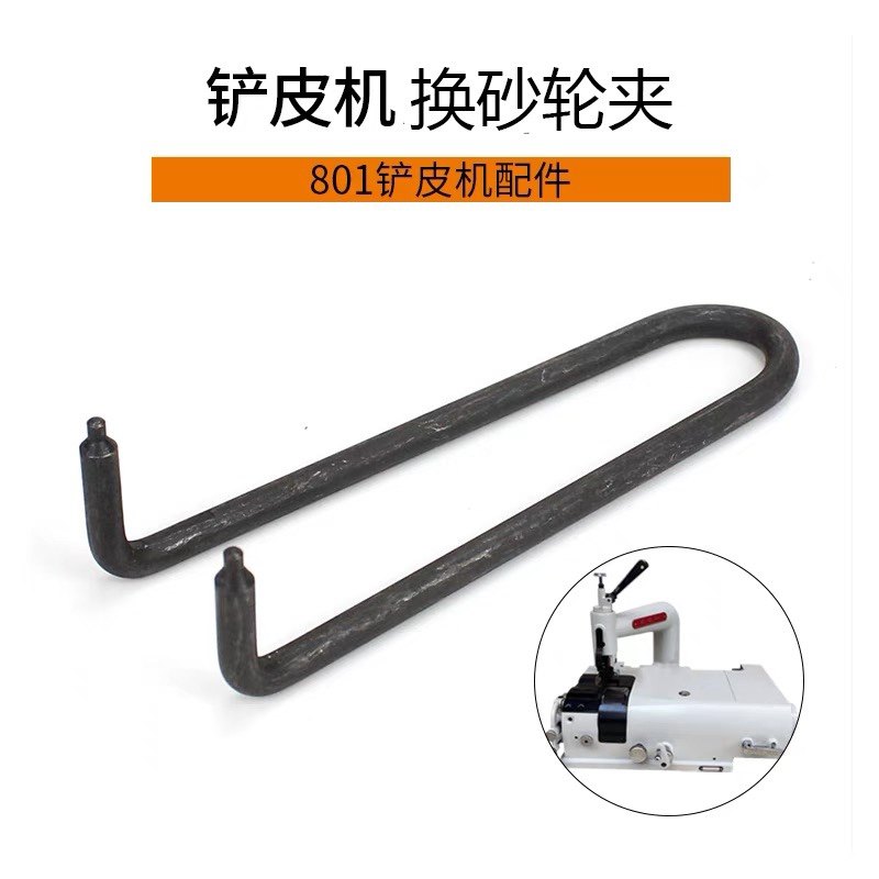 大王 801铲皮机拆砂轮扳手 削皮机磨刀轮装置双勾把手卸刀钳 新品图片