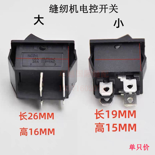 杰克布鲁斯中捷重机电脑平车包缝拷边机电源开关缝纫机电控箱按钮