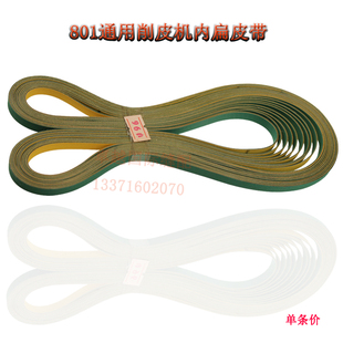 新品 970磨刀扁带传动内带配件 工业 940 801削皮机铲皮机皮带960