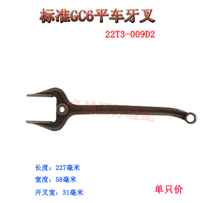 平缝机牙叉 标准平车GC6-1牙叉 22T3-009D2  抬牙叉普通平车 新品