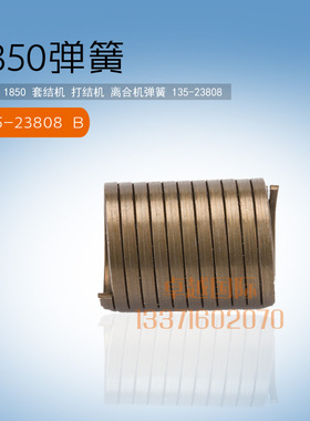 1850 打套结机离合机弹簧 135-23808 抬压离扭拉簧 缝纫机 工业