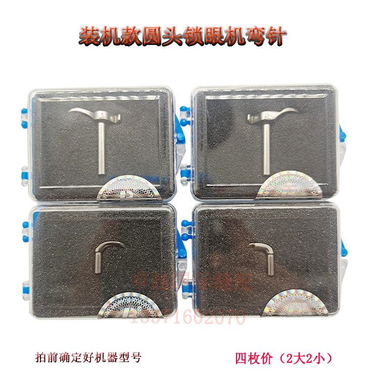 9820圆头锁眼机弯针 3200凤眼机穿线弯针579 580大小拨叉新品配件