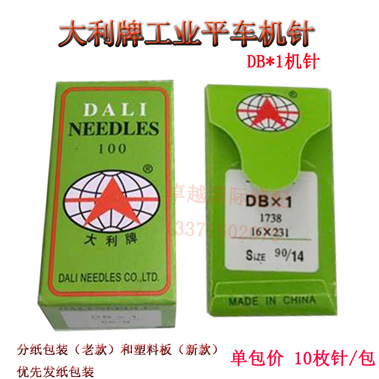 大利平车机针 电脑平缝机机针 DB 1  96机针 工业 缝纫机配件