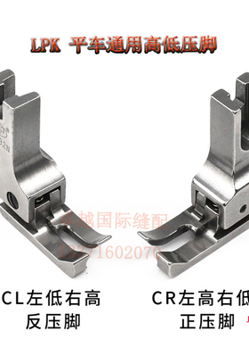 LPK全钢平车高低压脚进口CR 0.1 0.2 正反电脑平车通用止口明线