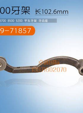 8500 平车 带刀 牙架 229-71857 牙齿座 缝纫机 配件 新品工业