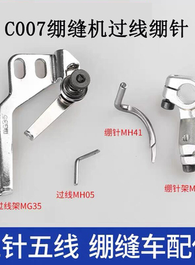 银箭大方头F007小方头C007过线绷针过线绷针架针头小过线网针MG35