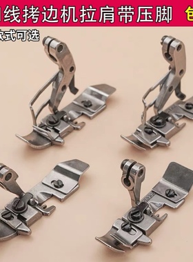 银箭飞马四线拷边机拉肩带压脚拉透明带包缝机杰克798压脚 208730