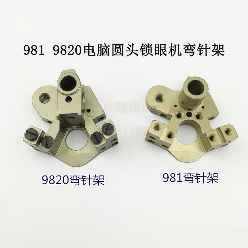 兄弟981 9820电脑圆头锁眼机弯针架 SA6863001弯针连杆SA6854001