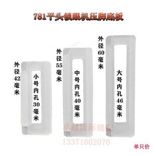 781/814平头锁眼机压脚皮大中小号压脚贴1790电脑锁眼机压脚胶底