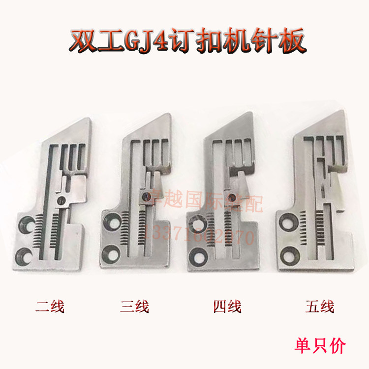 四线针板 天工双工上工gn6包缝机拷边机码边机三线机针板 3-2a
