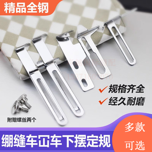 口工具折边缝辅助定位器配件新品 三针五线绷缝机定规冚车卷下摆袖