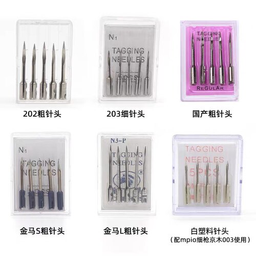 金马S/L配套枪针金马枪针短针202吊牌枪枪针204针头打标枪203钢针