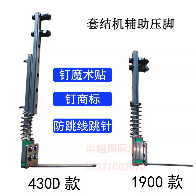 电脑套结机1900兄弟430D打枣车改装订魔术贴商标辅助万能压脚新品