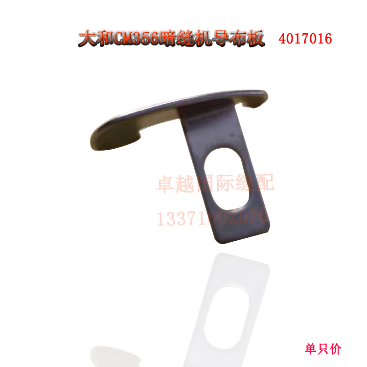 大和364撬边机导布板 挑脚机 4017016 暗缝机起菱盘 叉针 割线刀
