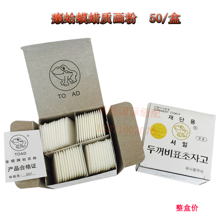 癞蛤蟆隐形划粉 画粉裁衣划粉金蟾蜡质裁缝裁剪工具50片装 新品
