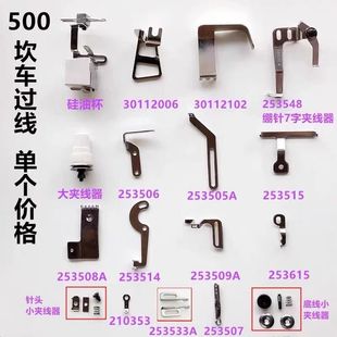 500冚车三针五线绷缝车过线勾坎车夹线器左右过线缝纫机件253533