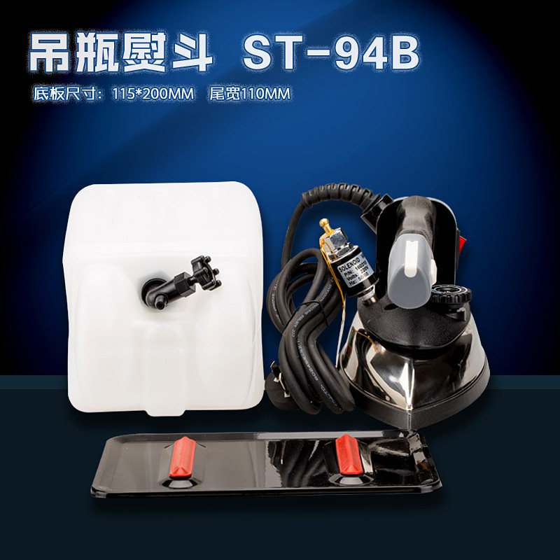 ST-94B挺顺盛泰吊瓶熨斗电加热 蒸汽 1200W 熨斗 家用熨斗 工业