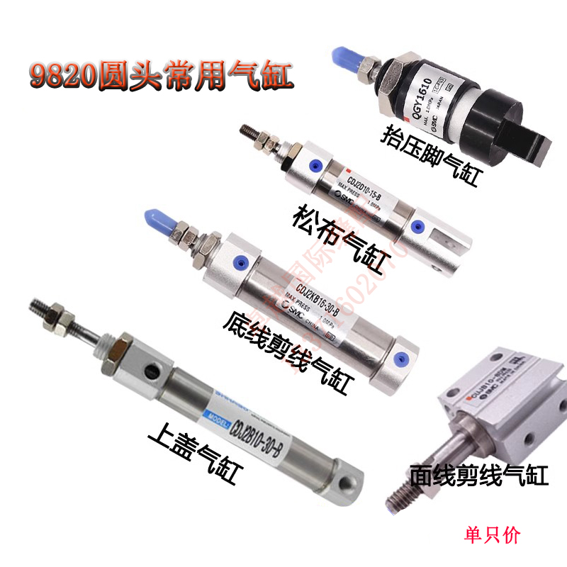 兄弟981 9820圆头锁眼机抬压脚气缸 松布气缸 上盖气缸 剪线气缸