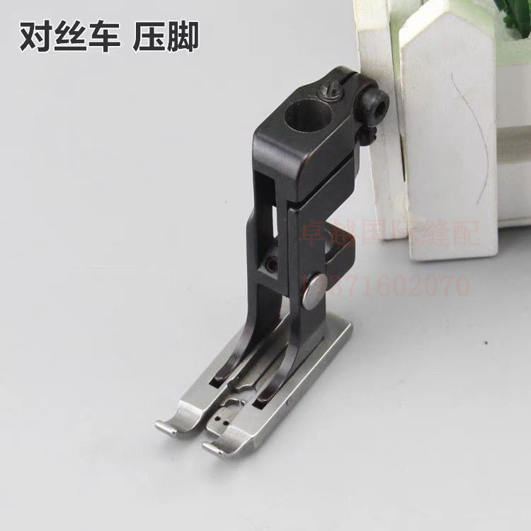 1720对丝车压脚 金轮对丝车1721 118对丝机压脚 缝纫机配件 新品