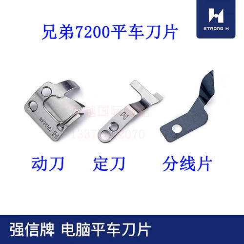 强信7200电脑平车剪线刀片分线片S02646 S02637 S02643动刀定刀