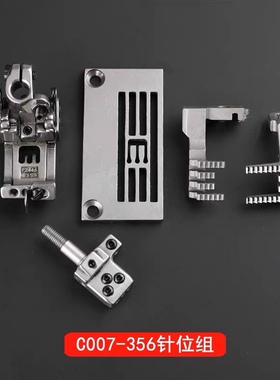 银箭C007平冚3针位组绷缝机小方头针头针板5.6压脚牙齿冚车M4356