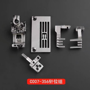 银箭C007平冚3针位组绷缝机小方头针头针板5.6压脚牙齿冚车M4356