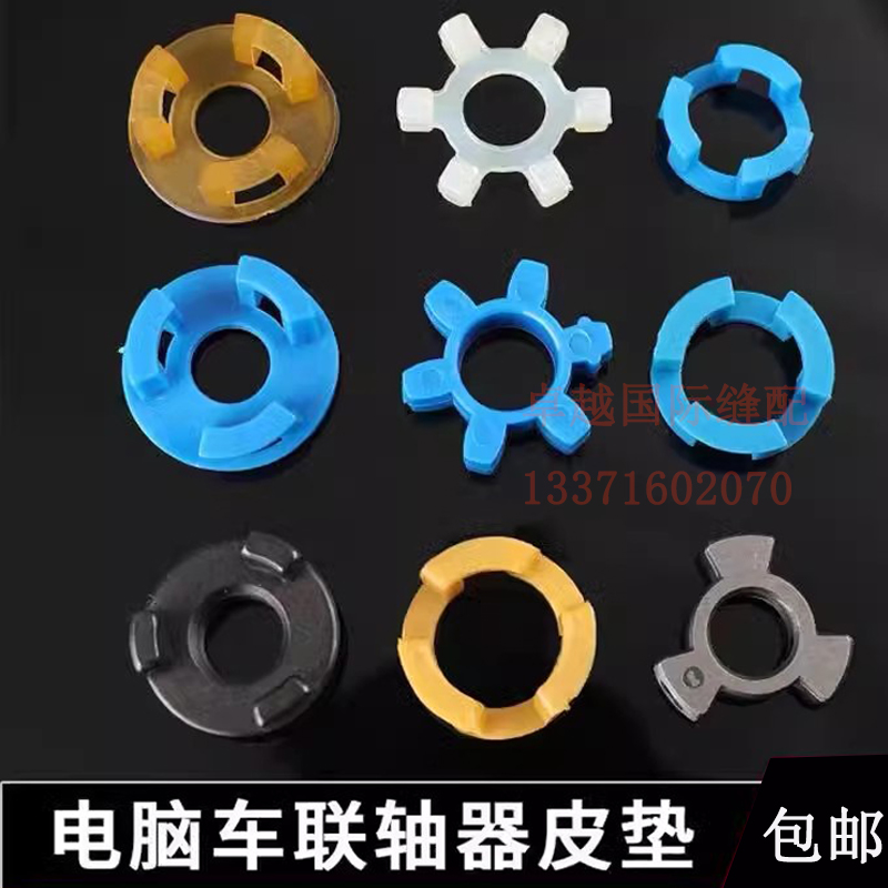富山美机杰克中捷电脑平车联轴器皮垫 针车电机连体轴橡胶圈 防震