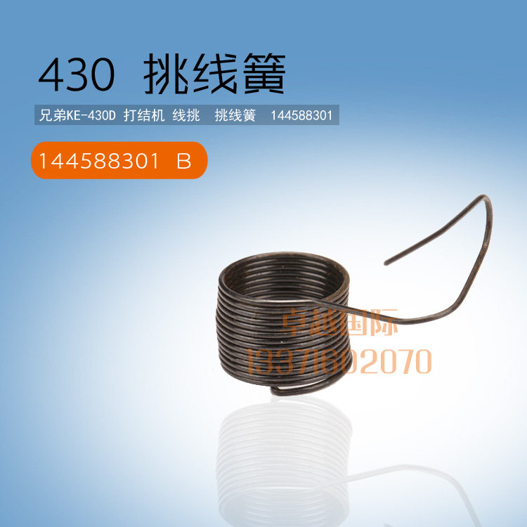 兄弟430D电脑打结机 挑线簧1850 1900套结机松线簧 缝纫机配件图片