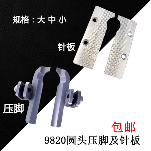 兄弟981 9820-02锁眼机压脚 圆头锁眼机配件锁眼机压脚板 新品