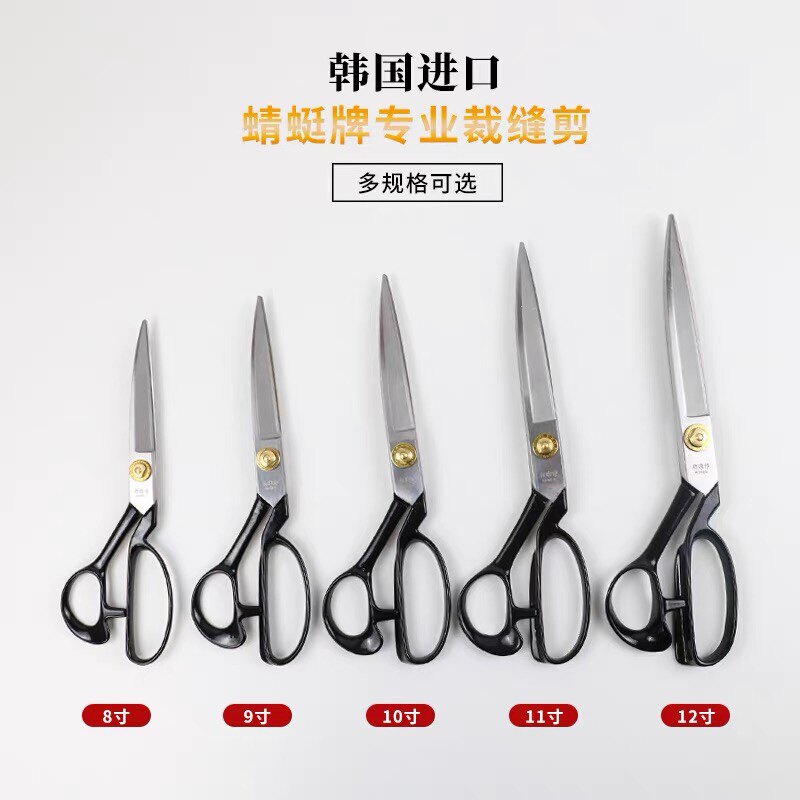 韩国进口行淳作裁缝剪大剪刀蜻蜓