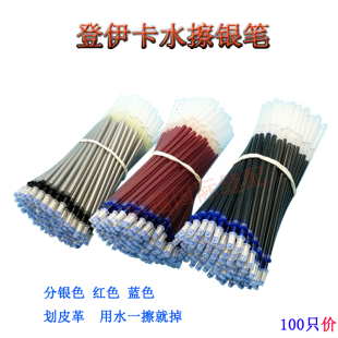 登伊卡 水擦银笔水银笔 布皮革记号笔芯 服装皮革水擦笔 遇水消失