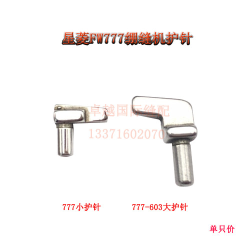 冚车小护针FE18新品FE18-1