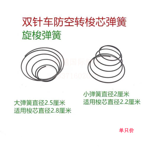 872双针旋梭弹簧 842止逆弹簧 梭芯防空转弹簧 工业缝纫机配件