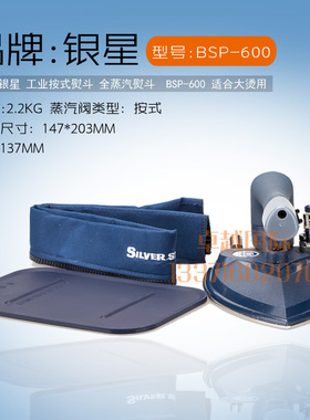 银星按式全蒸汽熨斗BSP-600大烫用 干洗店 服装厂熨斗工业 600II