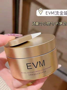 EVM鎏金罐视黄醇面膜补水保湿纹涂抹贵妇超导流金罐黄金A醇小金膜