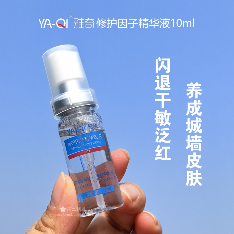 雅奇修护因子精华液修护